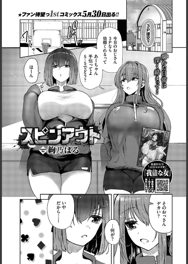 COMIC BAVEL 2025年7月号_16枚目の画像
